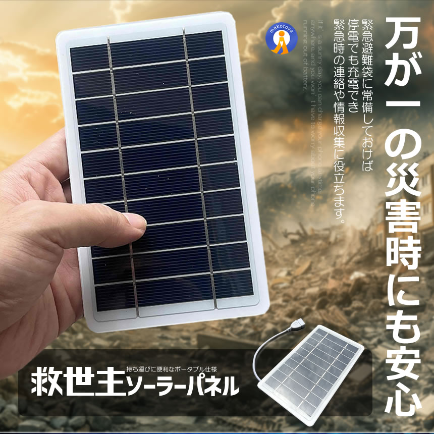 2個セット ソーラーパネル ソーラーチャージャー 太陽光発電 太陽電池式 携帯電話充電器 キャンプ ハイキング PHONESORA