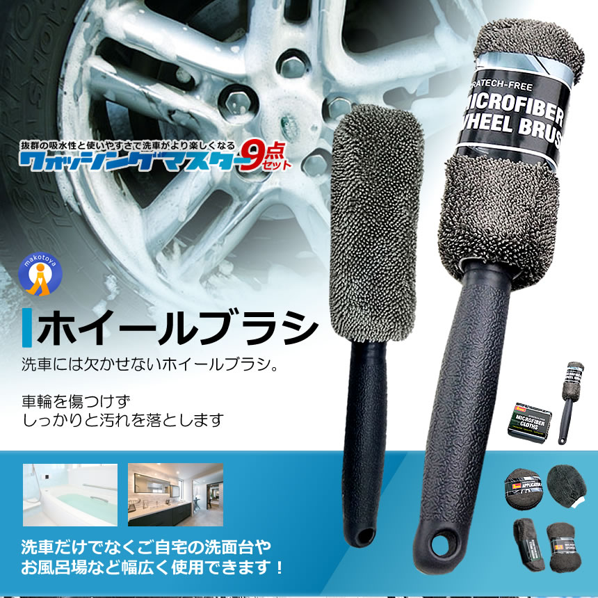 5セット 洗車道具 9点 セット 洗車タオル 洗車用スポンジ 洗車手套