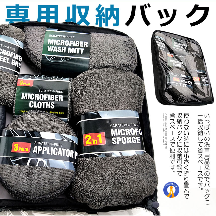 【新品未使用】洗車用アイテムセット【9点セット】 5セット 洗車道具 9点 セット 洗車タオル 洗車用スポンジ 洗車手套