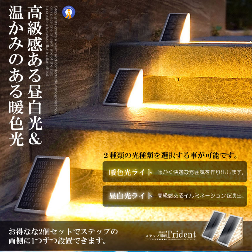 4個セット ステップライト 階段ライト ソーラーライト 明暗