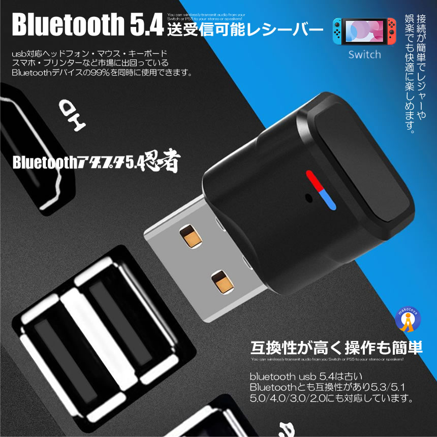 2個セット Bluetoothアダプタ 5.4 送受信機 レシーバー USB ドングル ブルートゥース 無線 低遅延 小型 NSPSADA