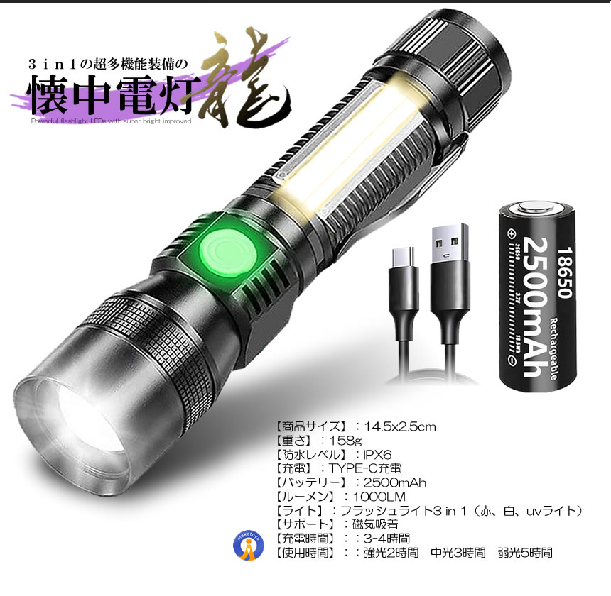懐中電灯 LED 超高輝度 1600ルーメン ブラックライト COBライト