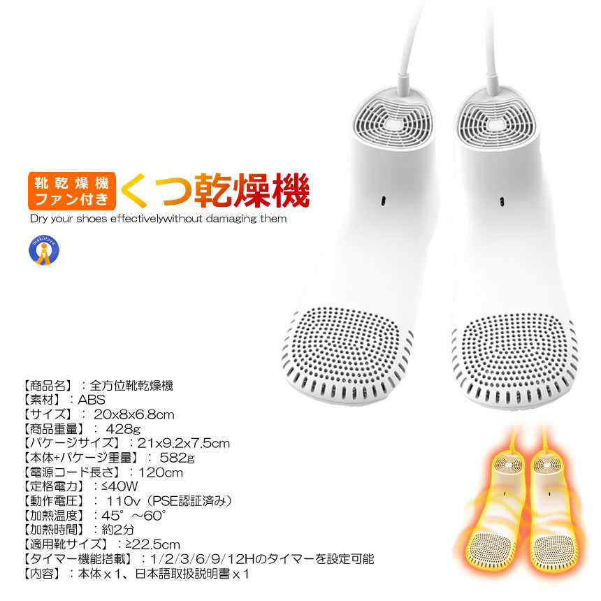 5個セット 靴乾燥機 くつ乾燥機 シューズ乾燥機 ファン付き 静音 タイマー機能 日本語取扱説明書付 360KANETSU s-kk2411-52a 5個セット 靴乾燥機 くつ乾燥機 シューズ乾燥機 ファン付き 静音