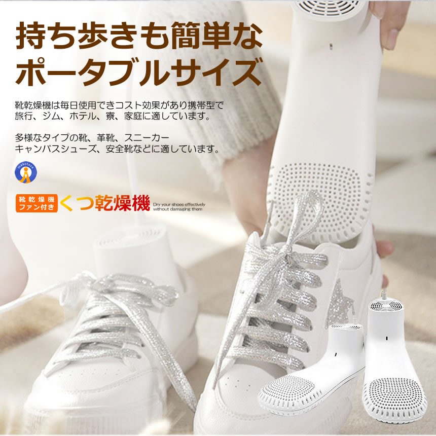 2個セット 靴乾燥機 くつ乾燥機 シューズ乾燥機 ファン付き 静音