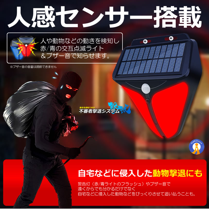 防犯ライト 屋外 警報 赤 青 人感センサー センサーライト 大 防犯ライト 屋外 警報 赤 青 人感センサー センサーライト 大