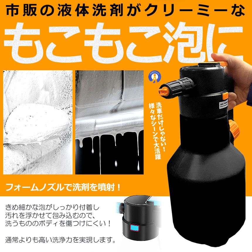 5個セット 電動式 ハンディ 高圧洗浄機 泡 噴霧器 手動式 泡洗車 2L 洗車 洗浄器 高圧 フォームガン KUROFOAM |  | 04