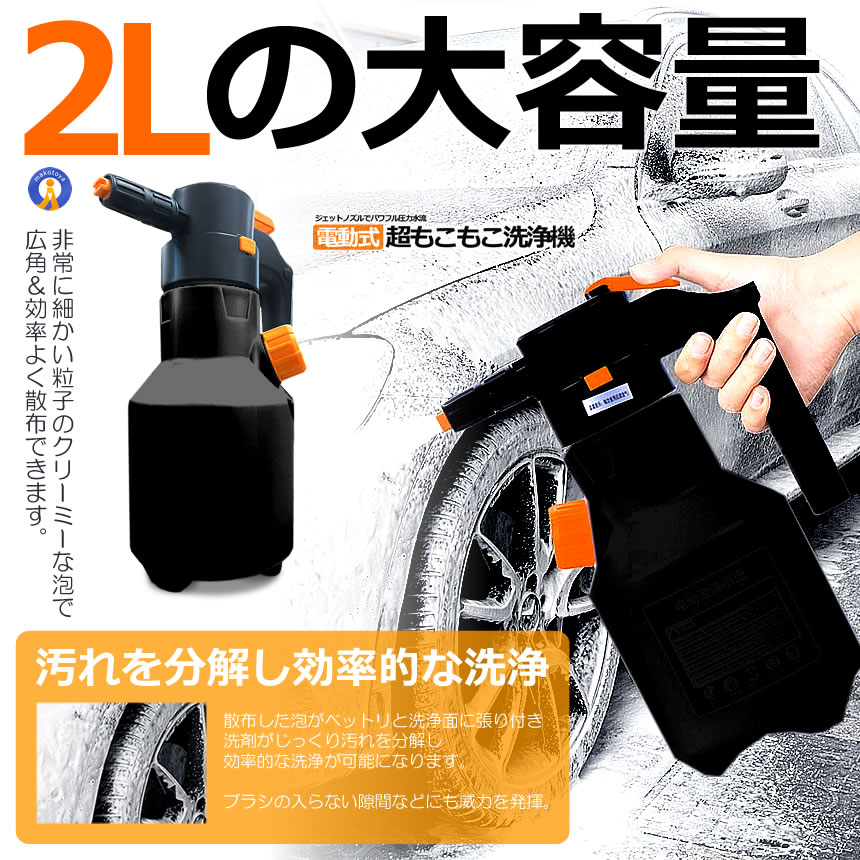 5個セット 電動式 ハンディ 高圧洗浄機 泡 噴霧器 手動式 泡洗車 2L 洗車 洗浄器 高圧 フォームガン KUROFOAM |  | 05