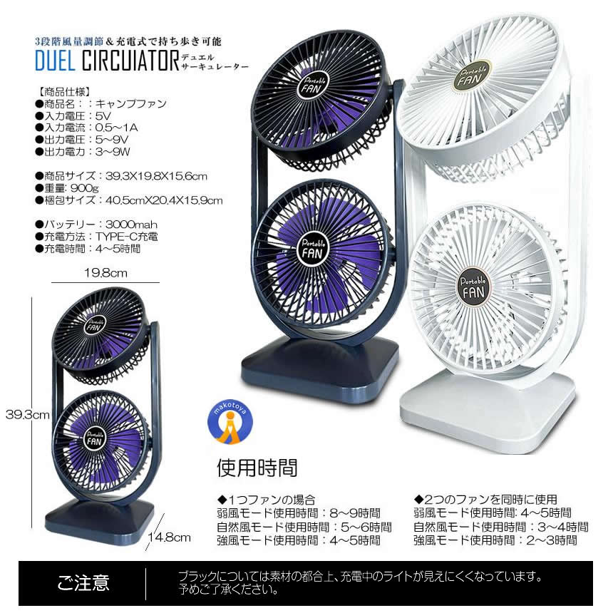 2個セット ツインファン 扇風機 サーキュレーター 充電式 2連 静音