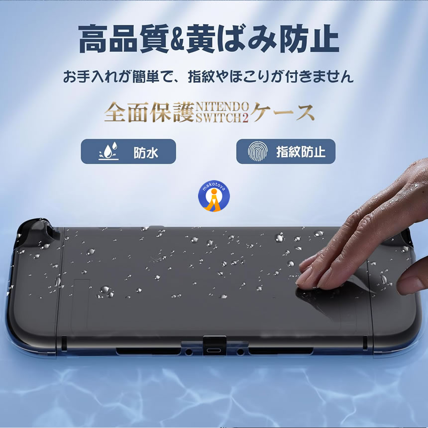 2個セット Switch 2 保護カバー クリア ケース 分体式設計 着脱簡単