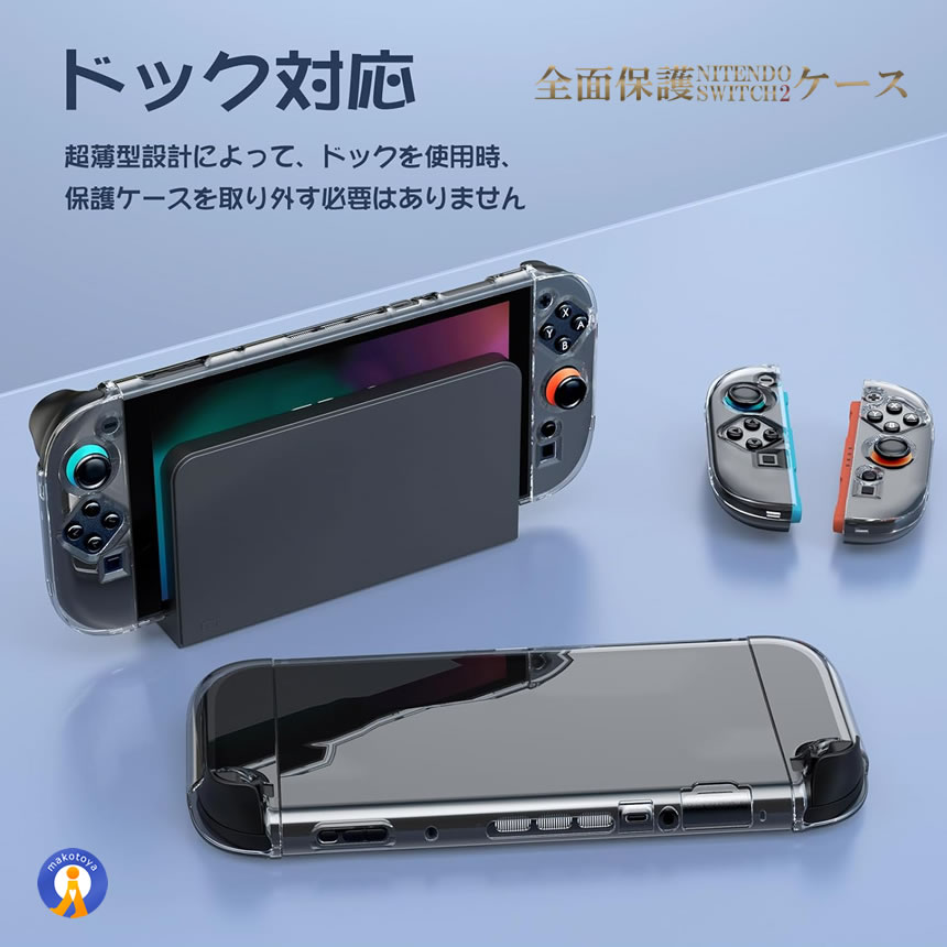 2個セット Switch 2 保護カバー クリア ケース 分体式設計 着脱簡単