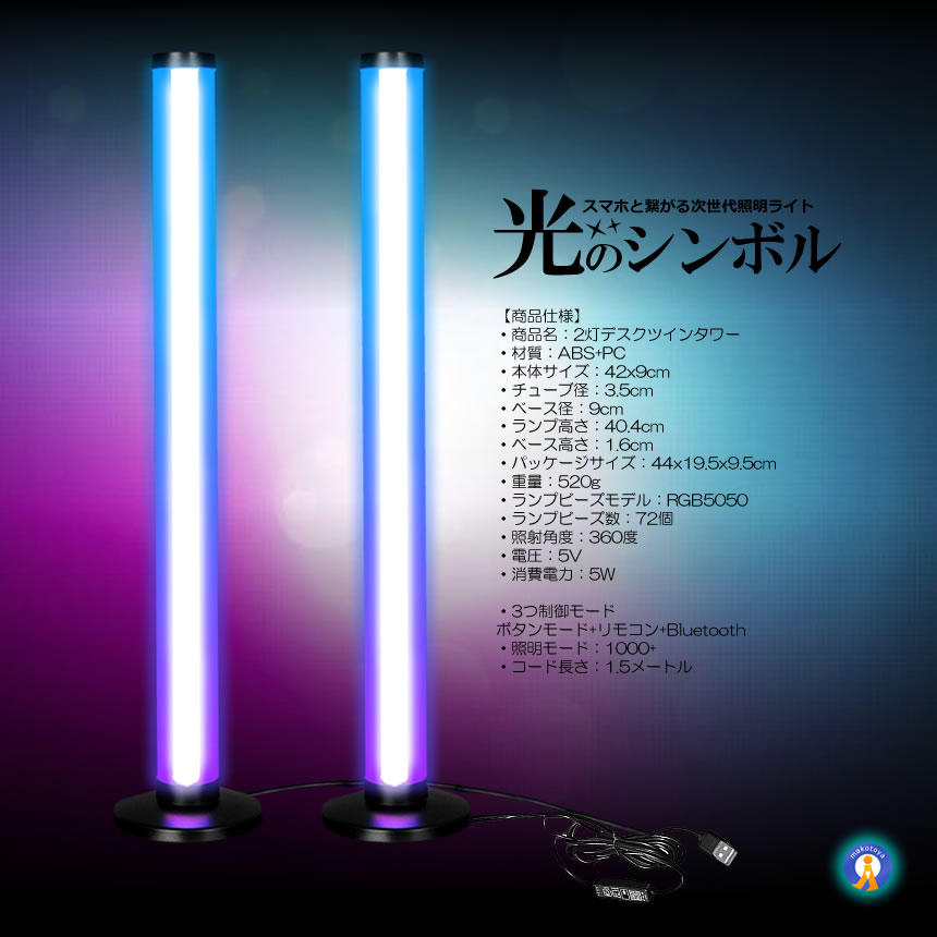 2個セット デスクツインタワー ツインタイプ 照明 フロア スタンド LED