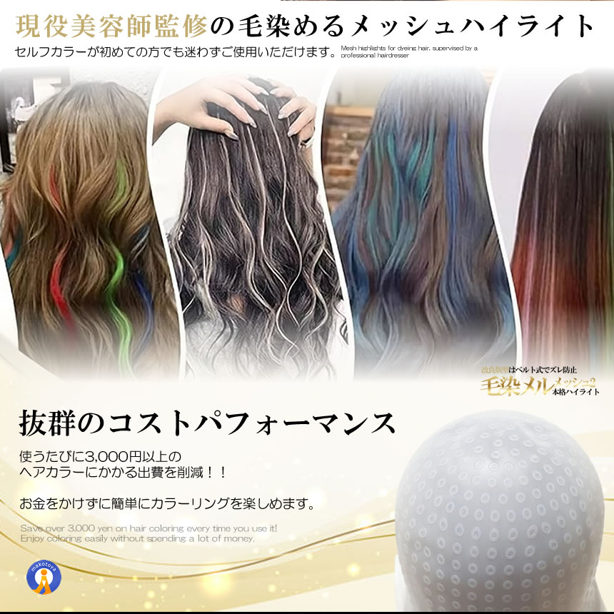 2個セット ハイライトキャップ メッシュ 毛染め カラーリング 初心者