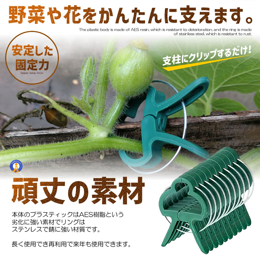 園芸クリップ 20個セット 支柱クリップ 誘引クリップ 植物クリップ