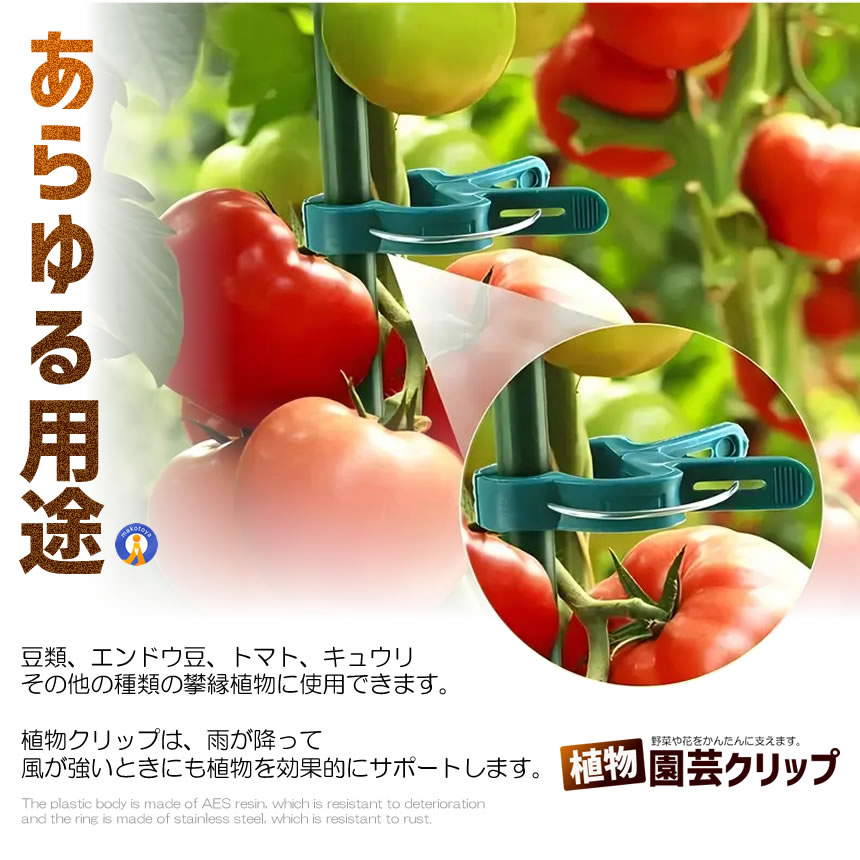 園芸クリップ 40個セット 支柱クリップ 誘引クリップ 植物クリップ