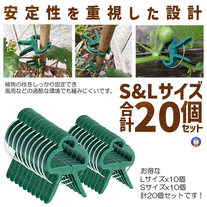 園芸クリップ 40個セット 支柱クリップ 誘引クリップ 植物クリップ