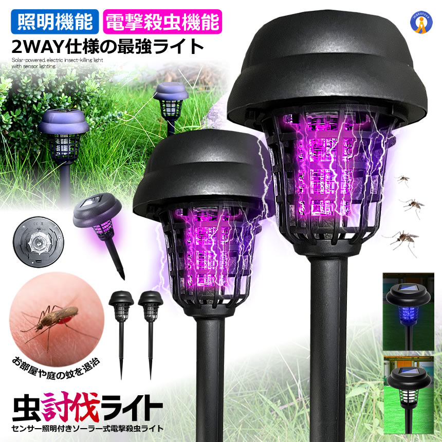 4個セット 電撃殺虫器 ガーデンライト ソーラ...の詳細画像1