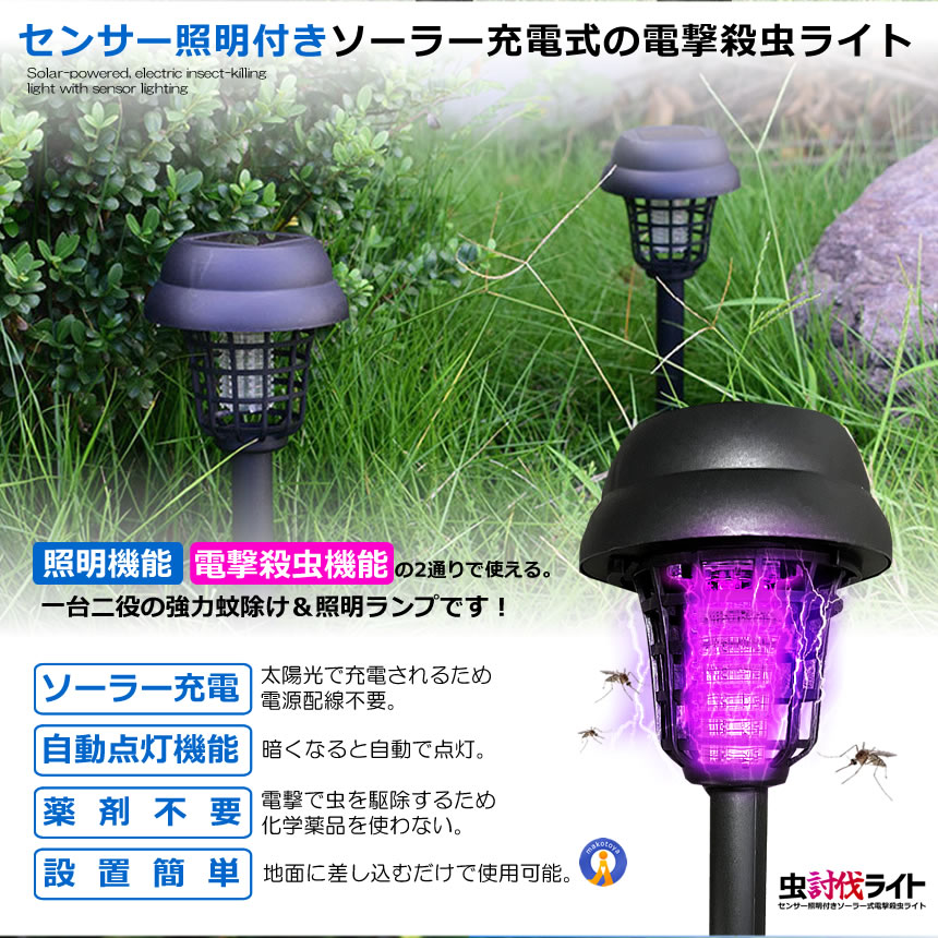 4個セット 電撃殺虫器 ガーデンライト ソーラ...の詳細画像2