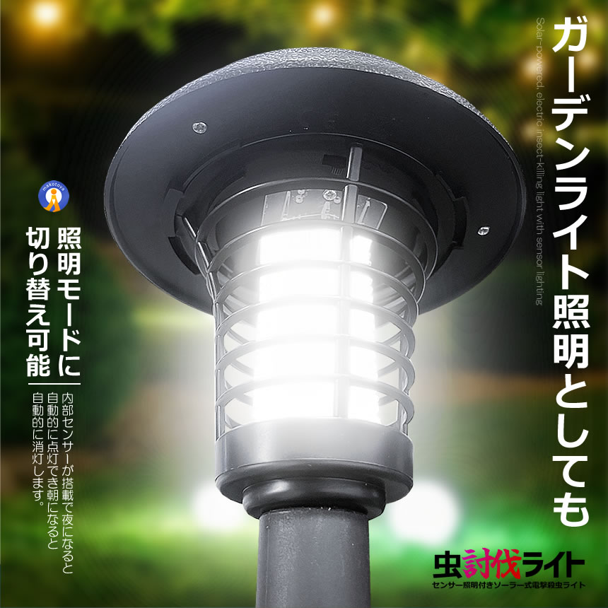 4個セット 電撃殺虫器 ガーデンライト ソーラ...の詳細画像4
