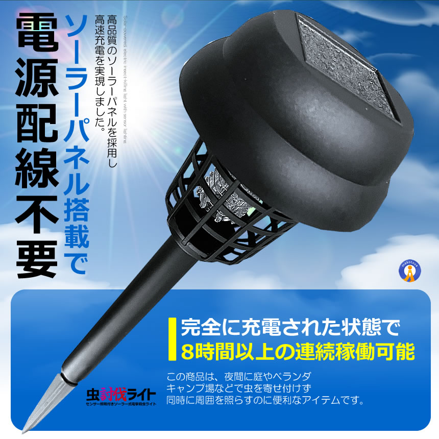 4個セット 電撃殺虫器 ガーデンライト ソーラ...の詳細画像5