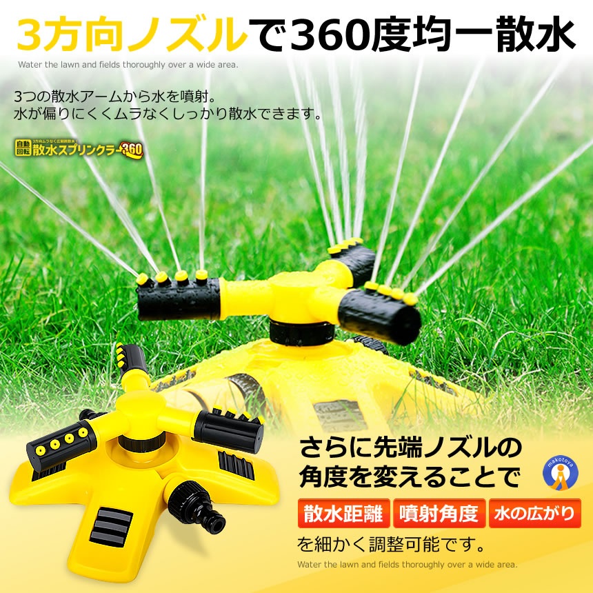 2個セット 3方向 スプリンクラー 最大散水約5m ノズル角度調整可能
