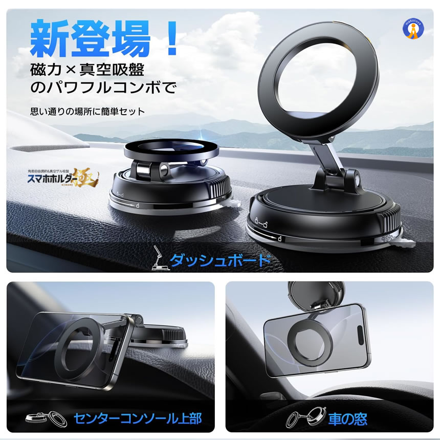 スマホホルダー 車 マグネット 真空ゲル吸盤 最強 磁力 スマホスタンド