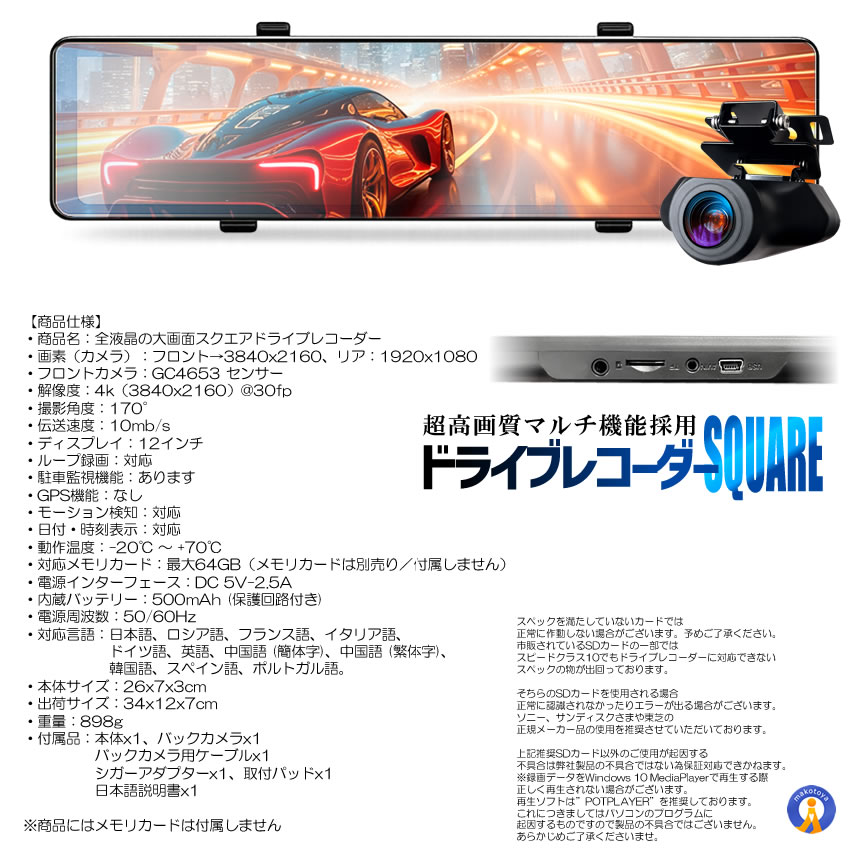 2台セット 全画面液晶 ドライブレコーダー 前後 ミラー型 2カメラ 12