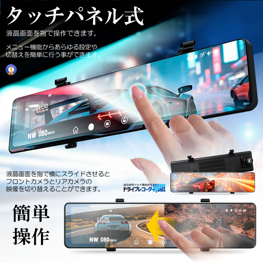 2台セット 全画面液晶 ドライブレコーダー 前後 ミラー型 2カメラ 12