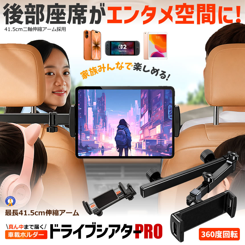 車載 タブレットホルダー 後部座席 ヘッドレス...の詳細画像1