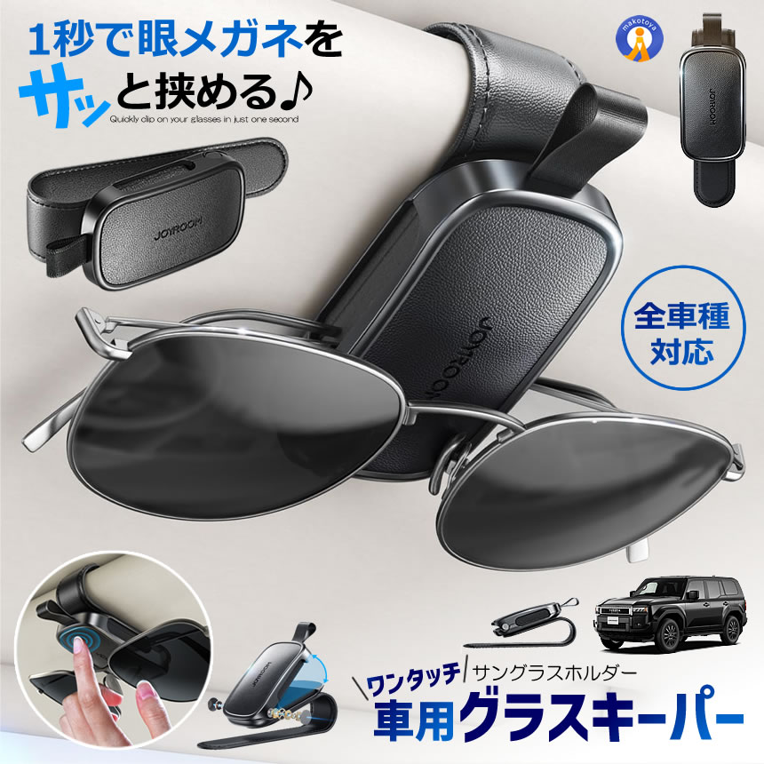 【新品未使用】２個セット　サングラスホルダー 楽天市場】サングラスホルダー 2個 マグネット 車 カードホルダー