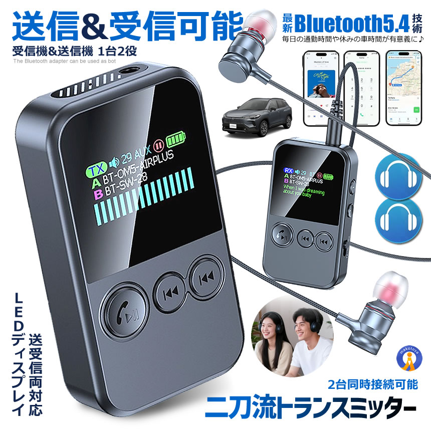 Bluetooth 5.4 トランスミッター レシーバー 送受信両対応 LED