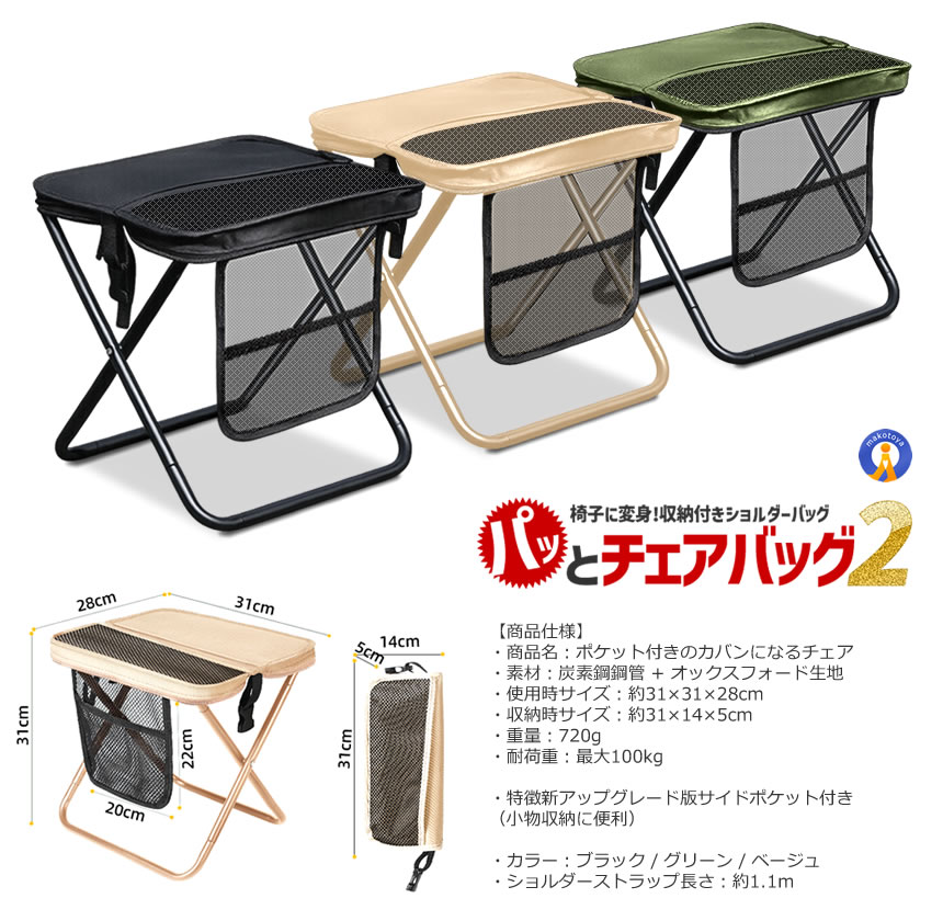 2個セット 折りたたみ椅子 アウトドア チェア 椅子 アウトドアチェア