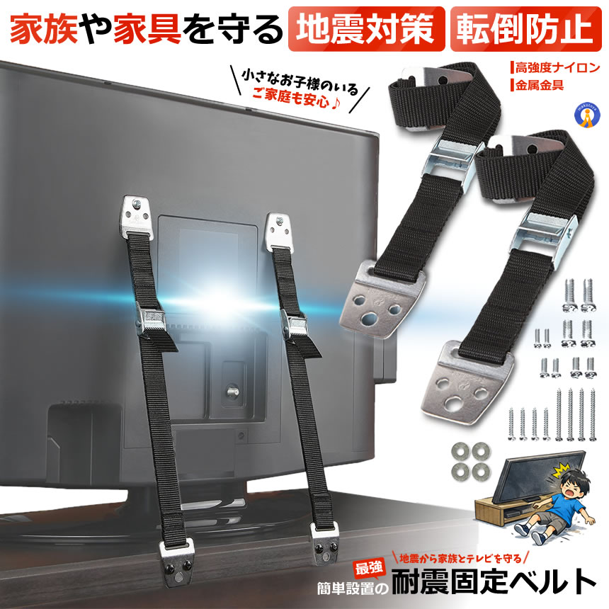 テレビ転倒防止ベルト 4本セット 耐震ベルト ...の詳細画像1