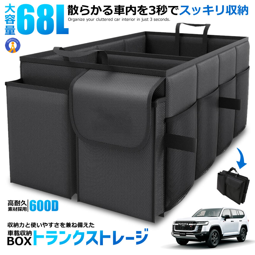 車 収納ボックス 68L トランク収納 折りたたみ 大容量 防水 車載収納