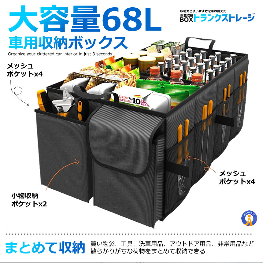 車 収納ボックス 68L トランク収納 折りたたみ 大容量 防水 車載収納
