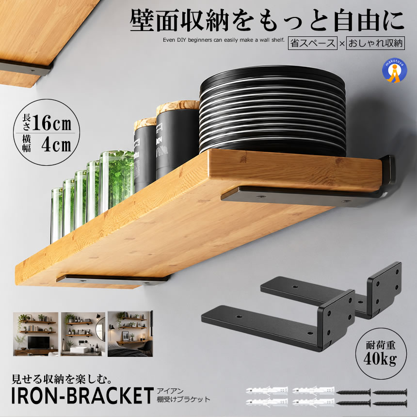 棚受け金具 16cm 10本セット DIY おしゃれ アイアンブラケット L字 棚