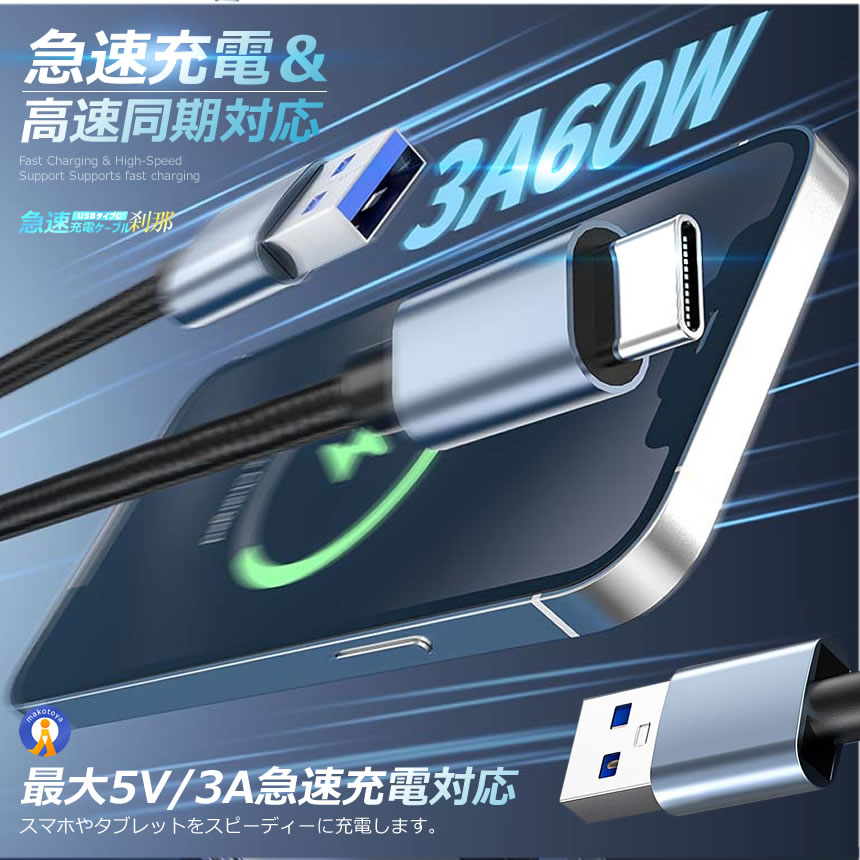 2本セット USB Type-C ケーブル 3m スマホ 急速充電 3A 高速データ転送