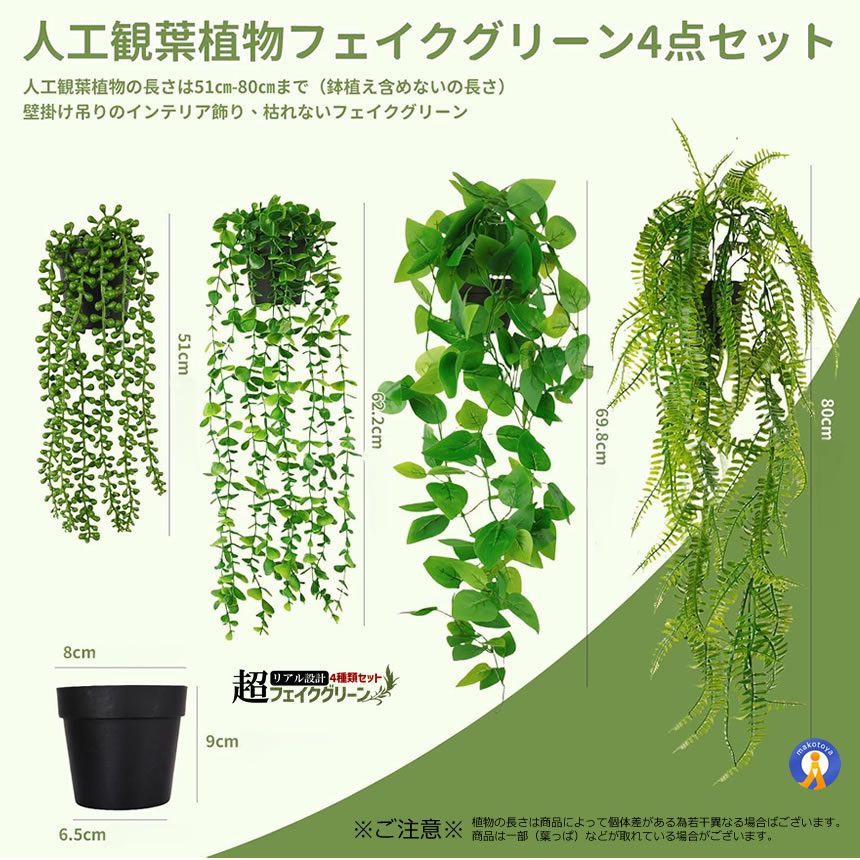 観葉植物 フェイク 4個セット 光触媒 フェイクグリーン 吊り下げ 消臭