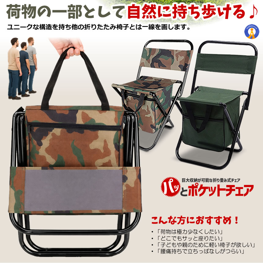 折りたたみ椅子 収納バッグ付き コンパクトチェア 軽量 660g