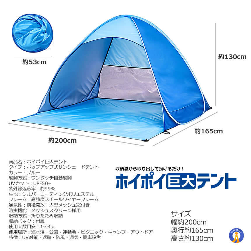 巨大テント ピクニック用 ビーチ用 キャンプテント 在庫売りつくし 5個