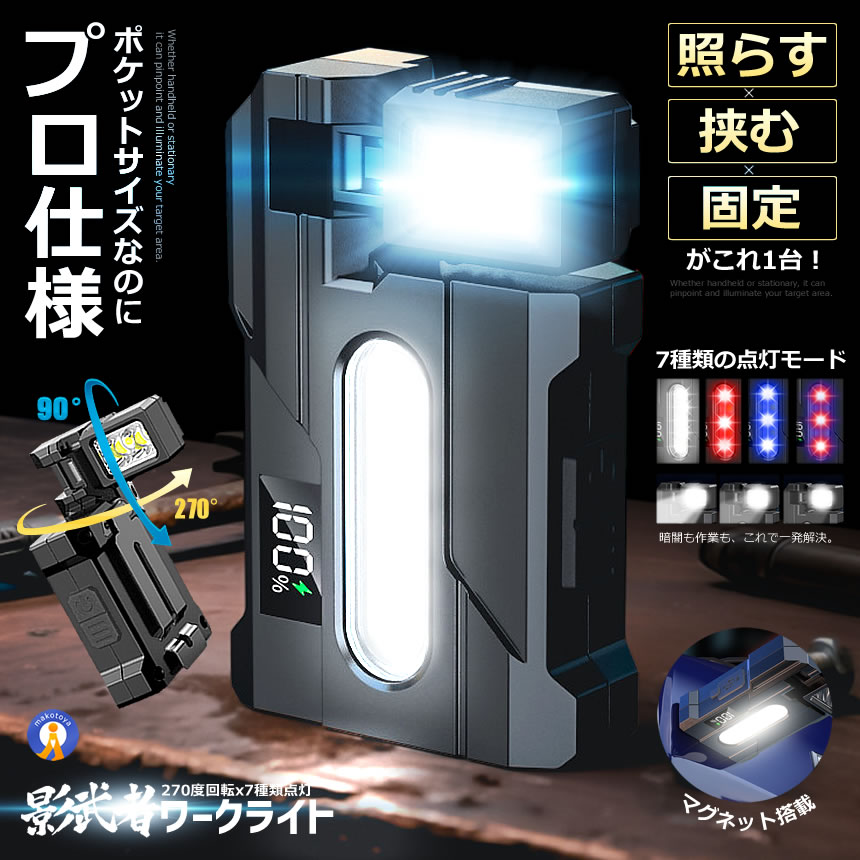 2026最新】ワークライト 充電式 LED 800lm 多機能 懐中電灯 マグネット