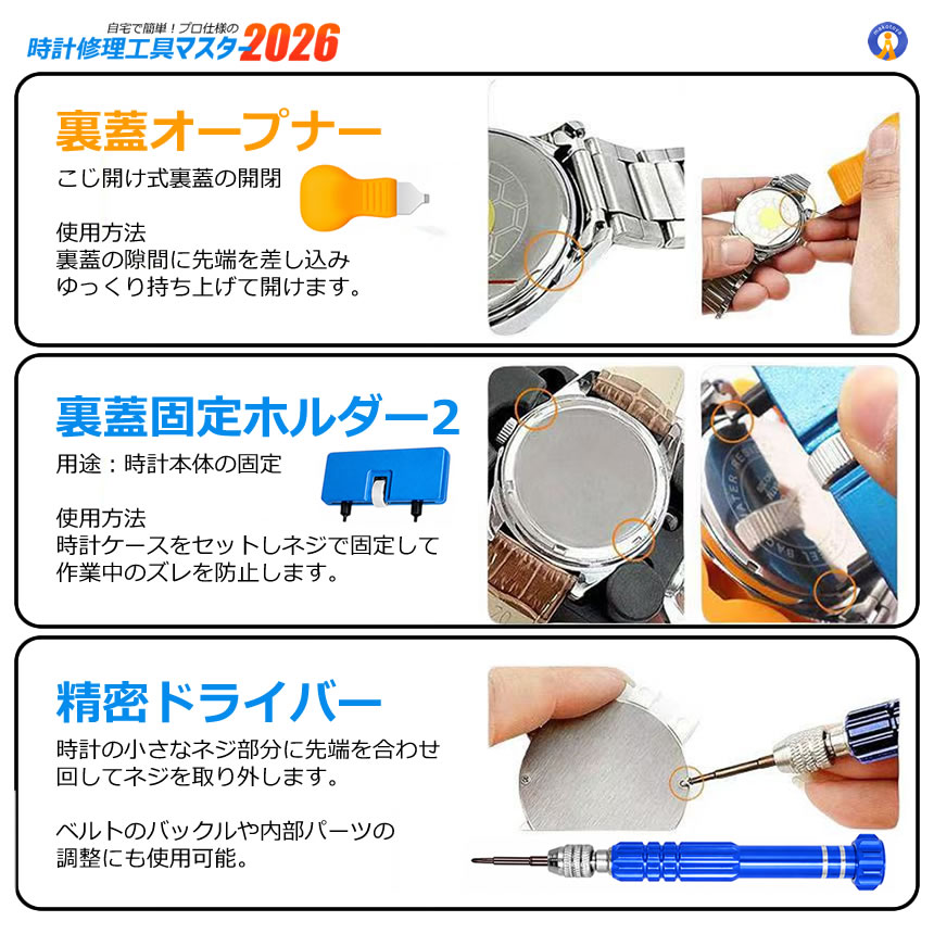 81点豪華セット】時計修理工具キット 腕時計修理工具セット ベルト調整