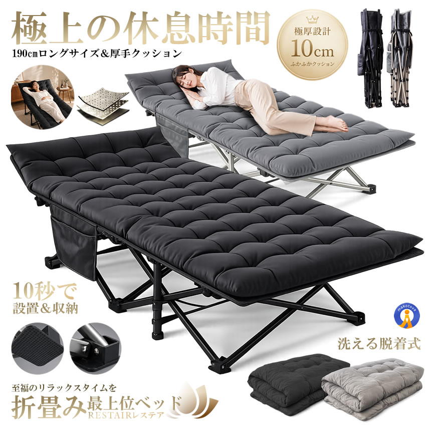 折りたたみベッド 仮眠ベッド オフィス アウトドア キャンプ 昼寝