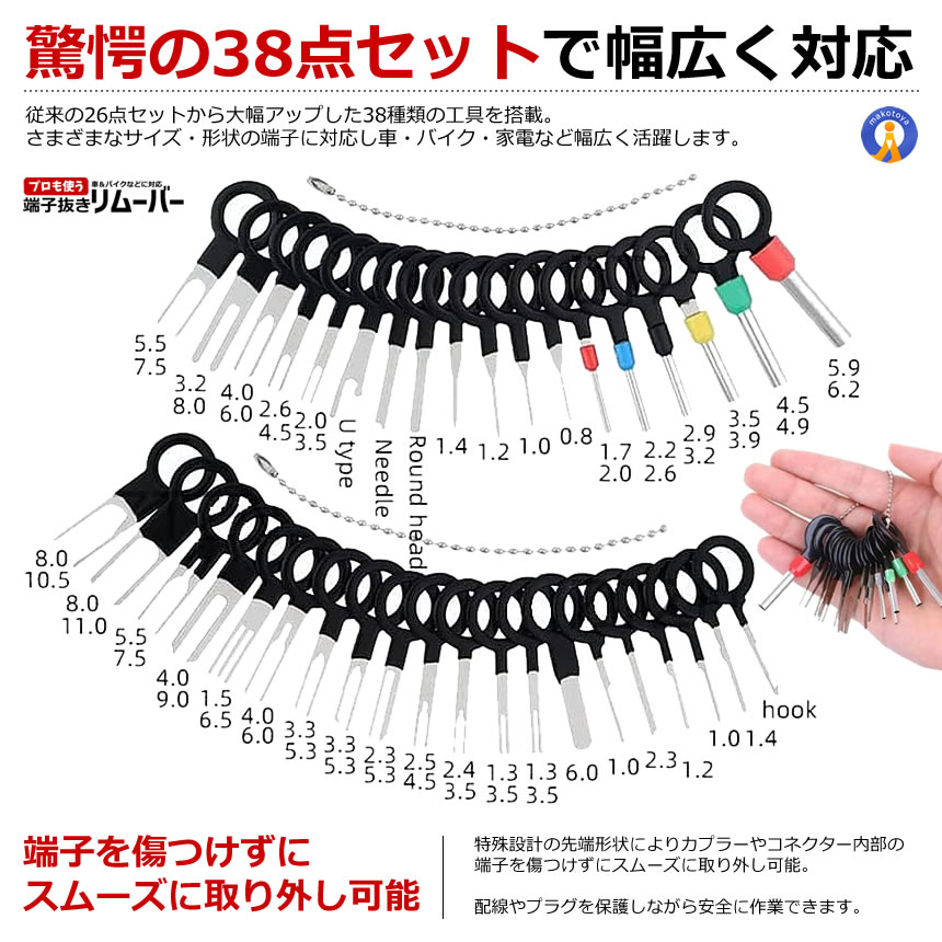 端子抜き工具 38点セット コネクターピン抜き 端子除去ツール カプラー