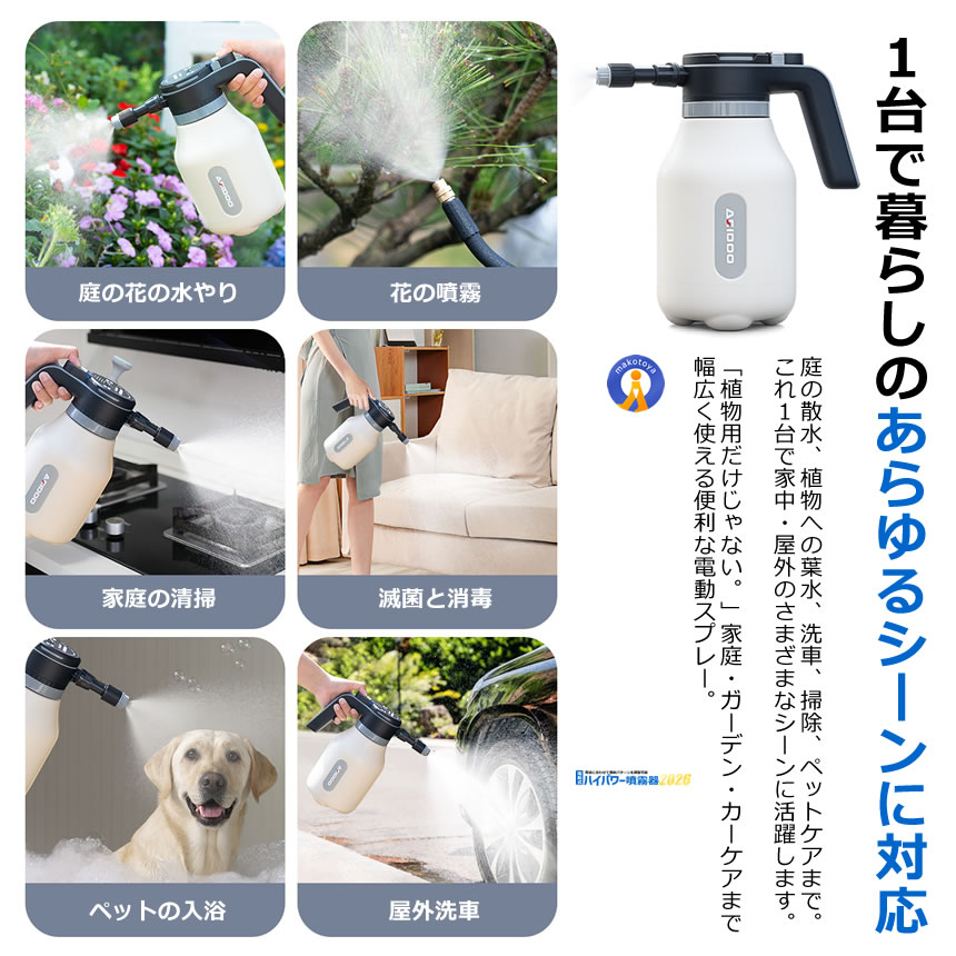 2台セット 電動噴霧器 2L USB充電式 自動噴霧 一鍵噴射 24cm延長ノズル