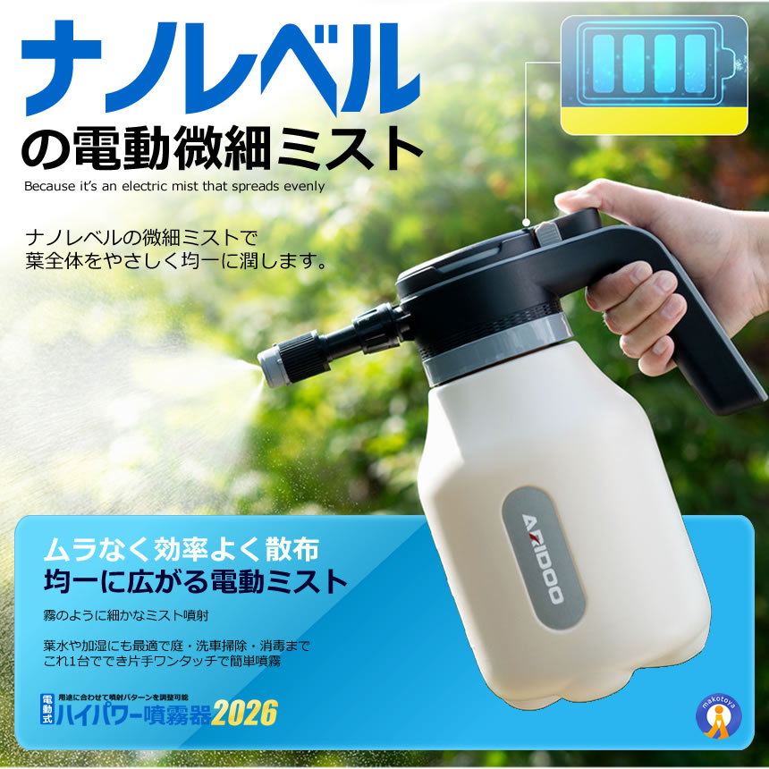 2台セット 電動噴霧器 2L USB充電式 自動噴霧 一鍵噴射 24cm延長ノズル