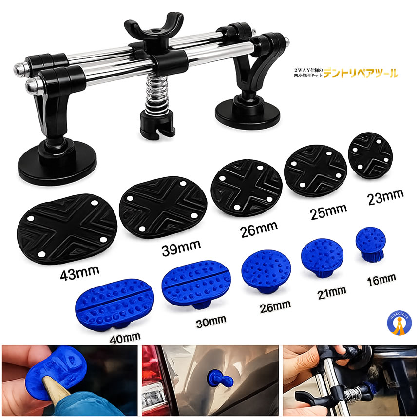 デントリペアツール 14点セット 凹み修理キット 2WAY デントリフター