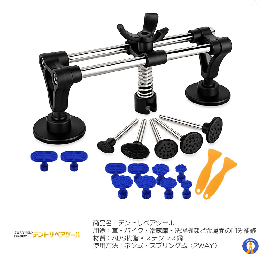 デントリペアツール 14点セット 凹み修理キット 2WAY デントリフター