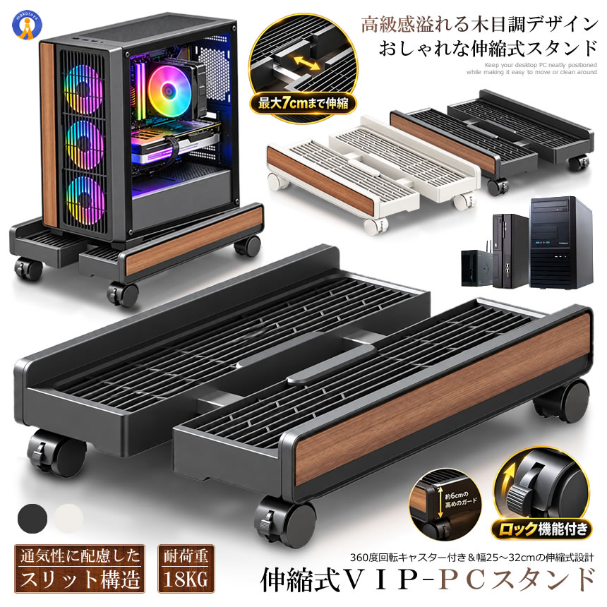 PCスタンド キャスター付き 伸縮式 CPUスタンド デスクトップPCスタンド パソコン台 PCラック CPUVIPST : 絆ネットワーク ...