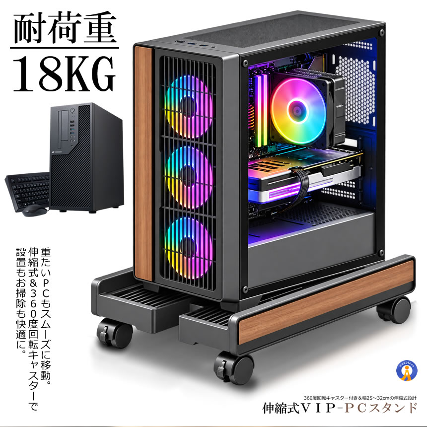 PCスタンド キャスター付き 伸縮式 CPUスタンド デスクトップPCスタンド パソコン台 PCラック CPUVIPST : 絆ネットワーク ...