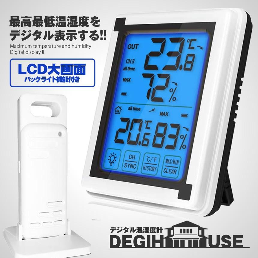 売上 5個セット デジタル温湿度計 子機1個タイプ 外気温度計 ワイヤレス 温度湿度計 室内 室外 三つセンサー 高精度 LCD大画面 バックライト機能付き DEGIHOUS-A